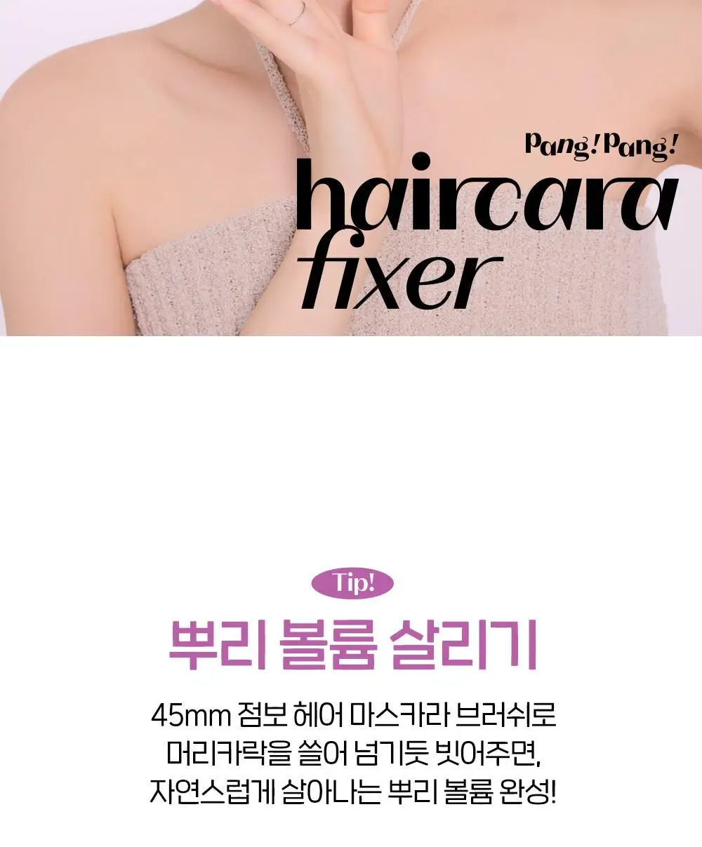 [NEW] 에뛰드 팡팡 헤어카라 픽서 10ml (브러쉬 증정 기획 / 단품) 상세페이지 10